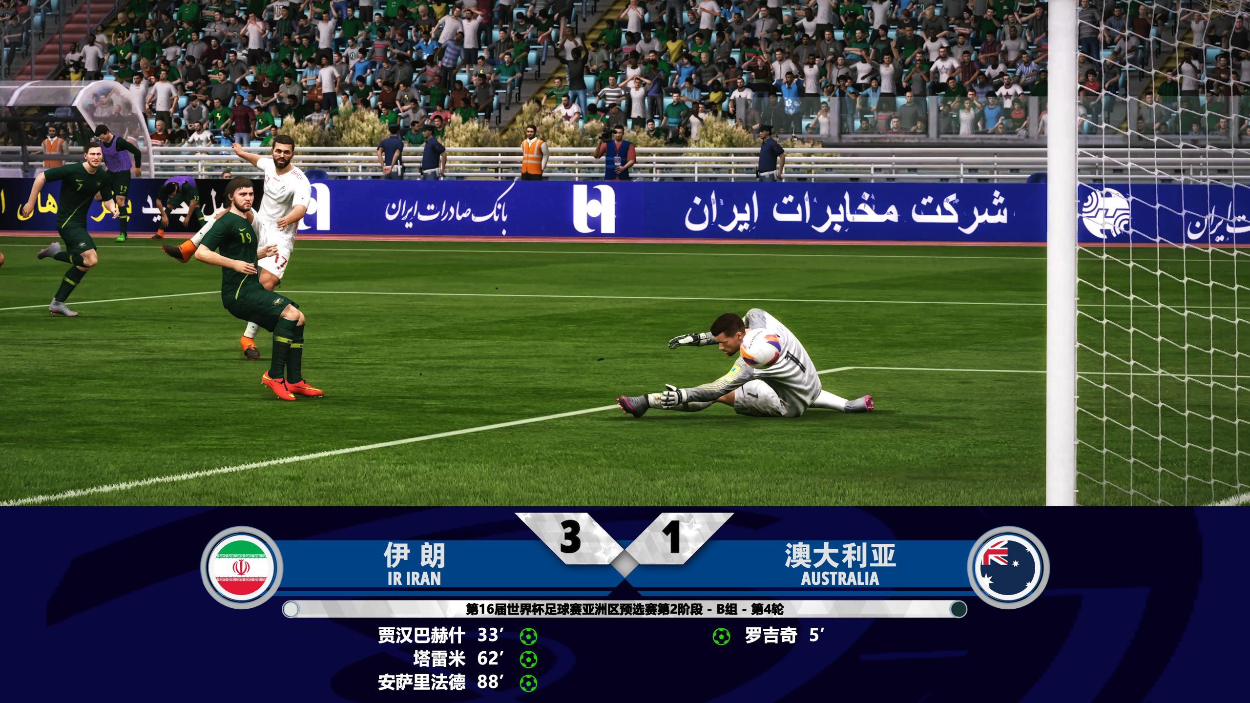 伊朗球队表现亮眼，连胜后气势十足