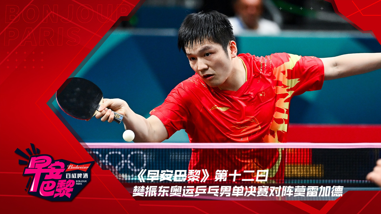 震撼！樊振东在田径赛场夺冠！